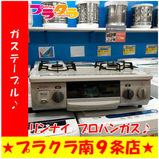 Ｇ5175　カード利用可能！　安心の3ヵ月保証　ガステーブル　プロパン　リンナイ　DCM01BEL　2016年製　送料A　キッチン家電　プラクラ南9条店