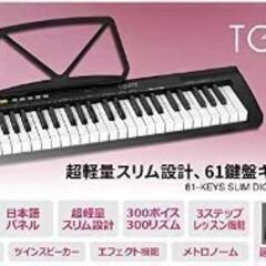 ☆キーボード　電子ピアノ　TORTE☆