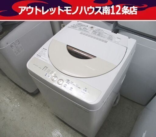 洗濯機 4.5kg 2015年製 ES-GE45P シャープ 幅56.5cm SHARP 札幌市 中央区