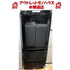 札幌 146L 2012年製 ２ドア冷蔵庫 ミツビシ  単身 一...