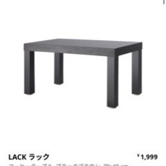 【ネット決済】IKEA ローテーブル
