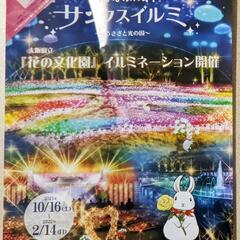 花の文化園 イルミネーション 子供 無料招待券 ③