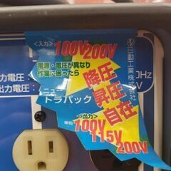日動 TBO-300 トランス昇圧 100Vのみ通電確認しております【リライズ
