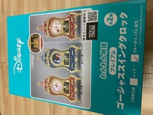 わんわん物語　ゴージャスクロック青色