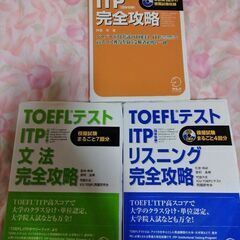 TOEFL ITPテスト三冊セット