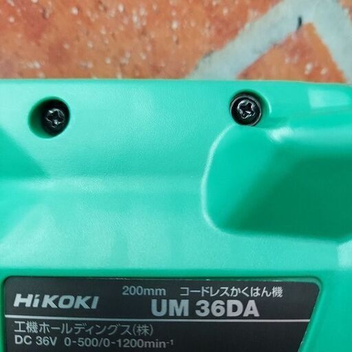 HiKOKI UM36DA(NN) コードレスかくはん機【リライズ野田愛宕店】【店頭