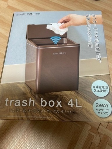 ダストボックス4L センサー付き