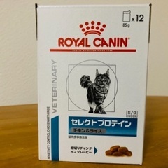 【ネット決済】ロイヤルカナン  食事療法食 猫用 お譲りします