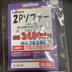 C1*107[ご来店頂ける方限定]2Pソファ