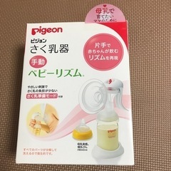 ピジョン　搾乳器