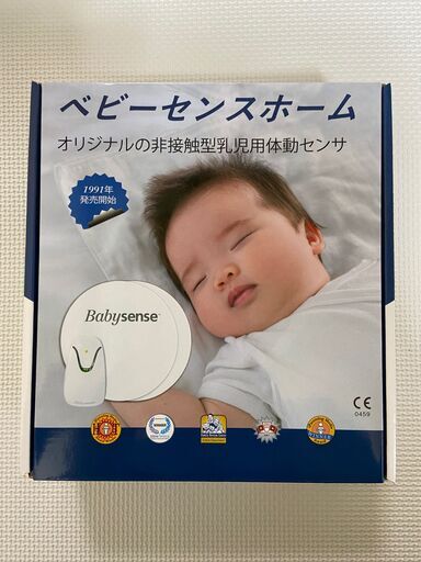 ベビーセンスホーム