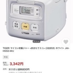 【sold out】タイガー炊飯器