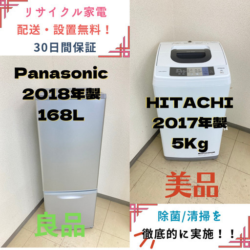 【地域限定送料無料!】中古家電2点セット Panasonic冷蔵庫168L+HITACHI洗濯機5Kg