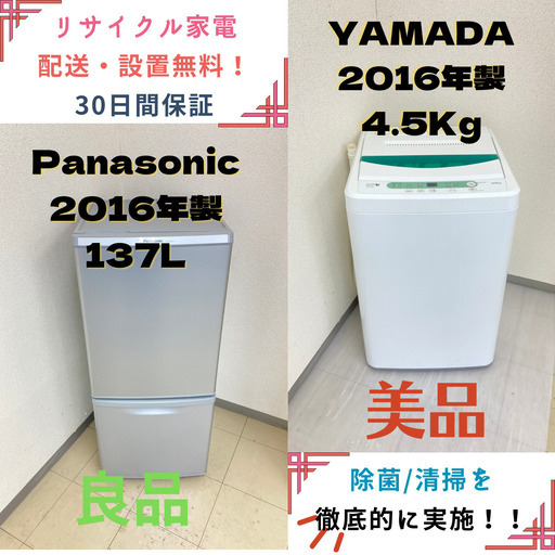 【地域限定送料無料】中古家電2点セット Panasonic冷蔵庫138L+YAMADA洗濯機4.5kg