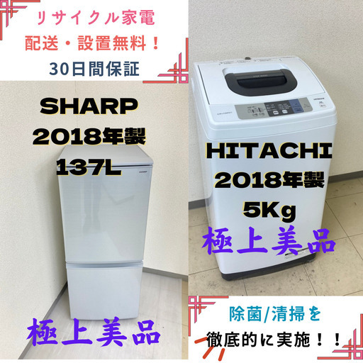 【地域限定送料無料】中古家電2点セット SHARP冷蔵庫138L+HITACHI洗濯機5kg