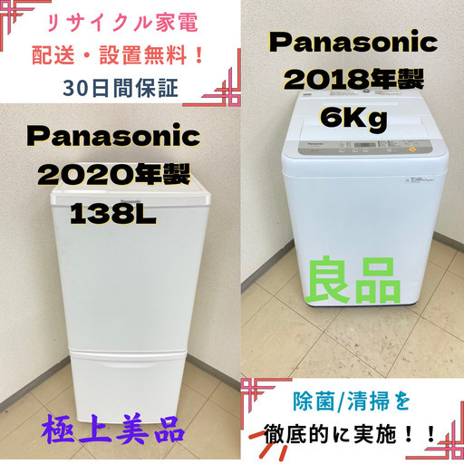 【地域限定送料無料】中古家電2点セット Panasonic冷蔵庫138L+Panasonic洗濯機6kg