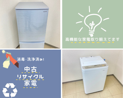 【一般のお客様も大歓迎/保証付き】格安家電がセットで更に安くなるって知ってますか！？