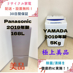 【地域限定送料無料】中古家電2点セット Panasonic冷蔵庫168L+YAMADA洗濯機5kg 地域限定送料無料】中古家電2点セット Panasonic冷蔵庫168L+