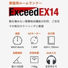 【美品】ランニングマシン exceed