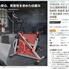 【状態良品】YOSUDA スピンバイク （エアロバイク）