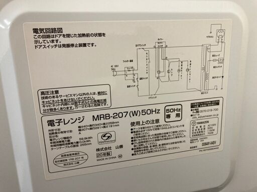 【地域限定送料無料】中古家電2点セット MITSUBISHI冷蔵庫168L+山善電子レンジ