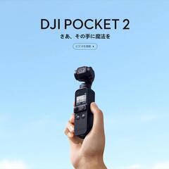 DJI POCKET 2  ３軸ジンバル付ビデオカメラ