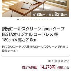 【お値下げ　格安！】ロールカーテン　調光　RESTA　アッシュブラウン