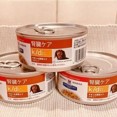 【ネット決済・配送可】ヒルズ・犬用の缶詰４缶