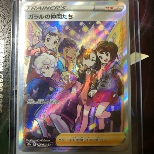 ガラルの仲間たち　クライマックスVMAX SR ポケモンカード
