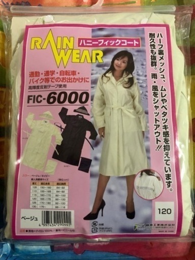 【新品未開封】雨衣（カッパ）通勤・通学・自転車・バイク等でのお出かけに
