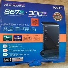 ※お取引中【Wifiルーター】NEC PA-WG1200HS