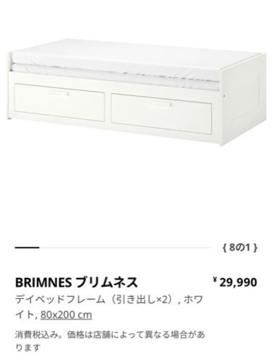 IKEA デイベッド BRIMNES 【生産終了品】マットレス付き