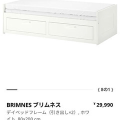 【ネット決済】IKEA デイベッド BRIMNES 【生産終了品...