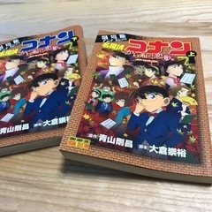 美品　名探偵コナン（から紅の恋歌）の上下2巻のセット