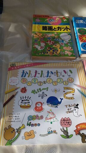 イラストの色々な書き方など Toto 十条の絵本の中古あげます 譲ります ジモティーで不用品の処分