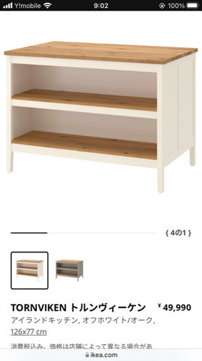 IKEA キッチンカウンターテーブル