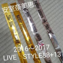 安室奈美恵　LIVE STYLE88+13 金、銀テープ