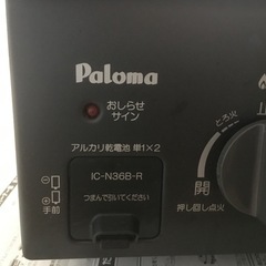 【ネット決済】中古ガスレンジ　パロマ　IC-N36B-R 2口　...