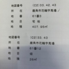激安 激得 秋田 鹿角 花輪 土地 オマケ付き