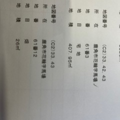 激安 激得 秋田 鹿角 花輪 土地 オマケ付き