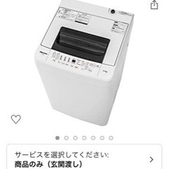 【ネット決済】4.5kg ハイセンス　洗濯機　32300円→5000円