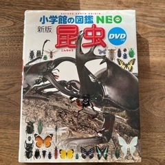 NEO 新版 昆虫図鑑（DVD欠品）