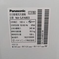 Panasonic　全自動洗濯機　８kg　NA-SJFA803