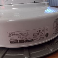 トヨトミストーブ　KS-67H ホワイト