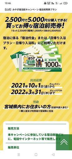 取引終了】南三陸ホテル観洋の前売宿泊券2万円分