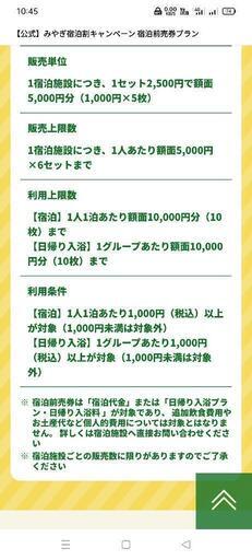 取引終了】南三陸ホテル観洋の前売宿泊券2万円分