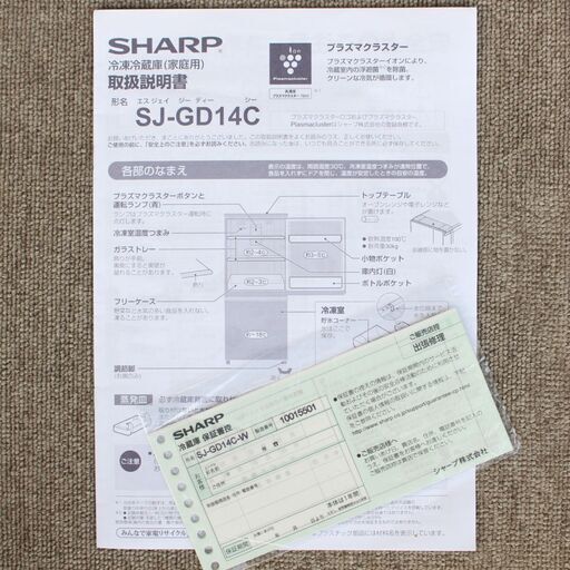 T300) ★美品★ SHARP 2ドア 137L 2017年製 ガラスドア SJ-GD14C シャープ ノンフロン冷凍冷蔵庫 冷蔵庫 単身 一人暮らし 家電 キッチン