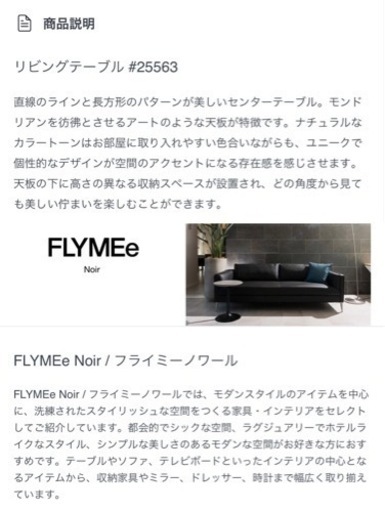 【終了】FLYMEe Noir リビングテーブル　モダンスタイル　デザイン　オシャレ