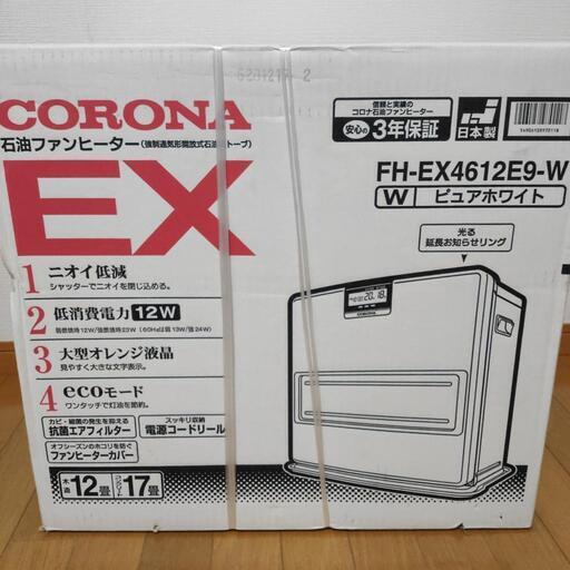 日本最大級 新品　◆　未開封　◆　石油ファンヒーター　◆　コロナ　FH-EX4612E9-W ファンヒーター