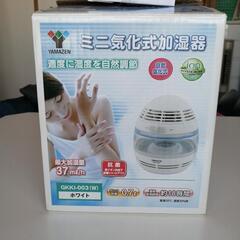 【ネット決済】YAMAZENミニ気化式加湿器